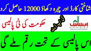Good News || Ehsaas Emergency program Today New updates || insaf imdad || nadra gov pk new updates.