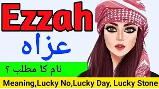 Ezzah (عزاه) Name Meaning || Ezzah naam ka matlab kya hota hai || Ezzah naam ke mayne bataiye