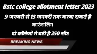 Bstc college allotment letter 2023! Bstc re councling start! Bstc new update today!