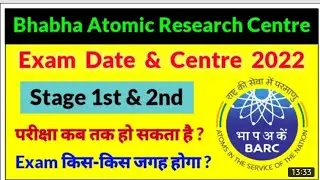 BARC Exam Date 2022 | BARC Exam Centres 2022 | barc exam centre | barc ka exam kaha hoga | bhabha