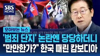 '범죄 단지' 논란엔 당당하더니..