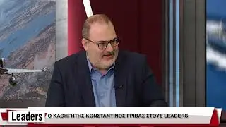 LEADERS 9.2.2026 &ndash; &Kappa;&alpha;&theta;&eta;&gamma;&eta;&tau;ή&sigmaf; &Kappa;. &Gamma;&rho;ί&beta;&alpha;&sigmaf; &ndash; &laquo;&Epsilon;&lambda;&lambda;ά&delta;&alpha; &ndash; &Tau;&omicron;&upsilon;&rho;&kappa;ί&alpha; &sigma;&epsilon; &sigma;&upsilon;&nu;&theta;ή&kappa;&epsilon;&sigmaf; ά&gamma;&rho;&iota;&alpha;&sigmaf; &Delta;ύ&sigma;&eta;&sigmaf;&raquo;