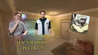 M3WSU И FPSSS ИГРАЮТ НА ФЕЙСИТЕ С ТРОЛЛЯМИ