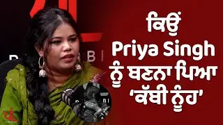 ਕਦੇ Gurudware 'ਚ ਕੱਟੇ ਦਿਨ ਅੱਜ ਲੱਖਾਂ ਲੋਕ ਕਰਦੇ ਨੇ Follow | @Priya_singh_Preet  | Punjabi Link