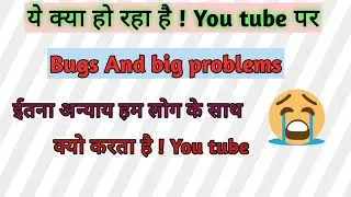 You tube ईतना अन्याय हम लोग के साथ क्यो करता है !  Motivationals Video