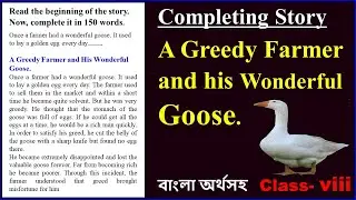 A Greedy Farmer and His Wonderful Goose ।। A farmer and his goose story.