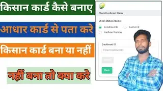 How to find Farmer Registry ID | Farmer Registry ID Status | Farmer Registry ID Kaise Banaye 2025 