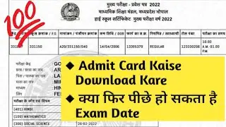 Mp Board Admit Card 2022 || Admit Card कैसे डाउनलोड करें 2022 || कैसे करेंगे इस बार Top