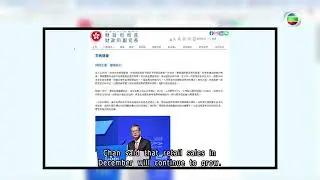 TVB News | 1 Feb 2026 | Financial chief signals a boost in local retail sales