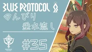 【Blue Protocol】ブルプロ # 35 スペルキャスター無言垂れ流し 1080p【SPELL CASTER Gameplay】