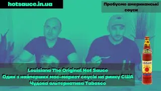 Louisiana The Original Hot Sauce, ідеальна альтернатива Tabasco. Простота складу, баланс смаку, ціна