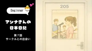 📝PDF / Japanese Story for Beginners / Anna&rsquo;s Japan Diary #7