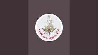 อาณาจักรเศรษฐีLove สุขสงบ กำลังถ่ายทอดสด!