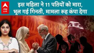 Iran Crime News: 11 पतियों को मारा, अब भूल गई कितने मारे! इस विधवा महिला की कहानी हैरान कर देगी!
