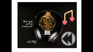 أغنية لو كانت . سامح إبراهيم . من ألبوم #كل #يوم #إحساس Sameh Ibrahim ( law kaanet)