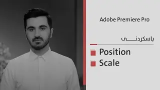 Position & Scale - Adobe Premiere