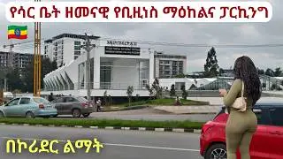 Addis Ababa Transforming To Modernity. 🧨Corridor Development. 4k walk.