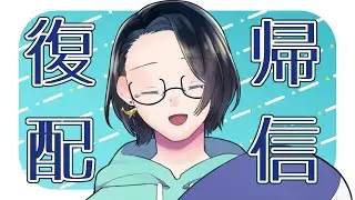 【初見歓迎】祝！復帰配信！！【#鯨井うしお #新人Vtuber #くじらのおゆうぎ】
