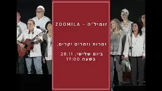 זומיל