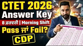 CTET 2026 Answer Key (8 Feb Morning Shift) | CDP Paper 2 Analysis | Pass ਜਾਂ Fail?  Live by harjeet