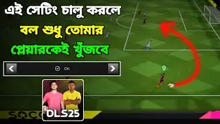 DLS25 Secret Tips | DLS Advanced Setting | DLS Cross Assist 