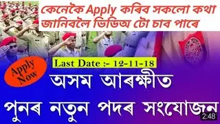 New Realese Assam Police Recruitment 2018//Job At assam