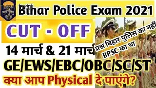 ✓Bihar Police 14 March & 21 March cut off Dekhen 2021 |physical ke liye Ready Hain jaldi Dekhen ..