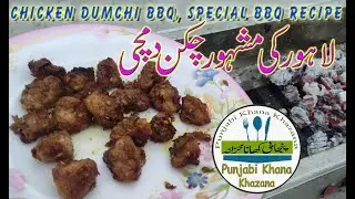 Chicken Dumchi BBQ Special BBQ Recipe by PKK