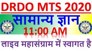DRDO MTS General Awareness | महत्वपूर्ण GK के प्रश्न
