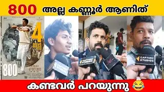800 | Muthaya Muraleedharan Biography | Audience Response | Theater Response | Kerala Response
