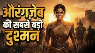 The Warrior Queen Who Fought the Mughals ||मुगलों से लड़ने वाली योद्धा रानी || 🫅