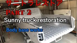 サニトラレストアPart 2 sunny truck