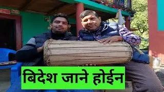 बिदेश जान पदैन गरे नेपाल मै सम्भावना छ । 