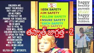 Role of teachers in prosecution, in prevention and protection of children /#childsafety #school 