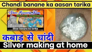 कबाड़ से चांदी  Silver recovery | Chandhi banane ka tarika #silver #recovery