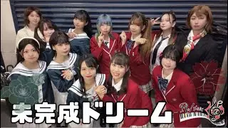 【COSMIC PARTY5】未完成ドリーム 踊ってみた【Re/μ'sic】