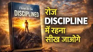 How to be Disciplined in your life book summary in hindi | रोज़ DISCIPLINE कैसे बनाएं 