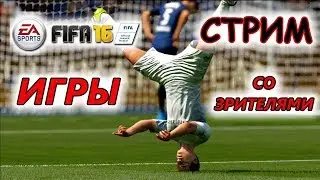 Разговоры с чатом, играем в Fifa 16