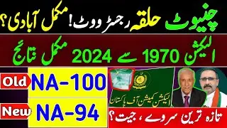NA-94 Chiniot-II | na-94 chiniot election result 2024 | na 94 chiniot election today 2024