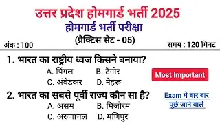UP Home Guard Practice Set&ndash;05 🔥 | 2025 की भर्ती में आने वाले खतरनाक सवाल | 100% सच
