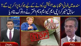 Sindh Local Body Elections 2023: Former Mayor Karachi Wasim Akhtar Huge Statement