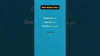 3 English Words for Daily Use with Urdu Meaning | Study Studio92