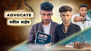 ADVOCATE वकील साहेब @NextTime92 #comedy #funny #nexttime #video #new
