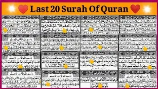 Quran Majeed Last 20 Surahs pdf | In Arabic Text HD By Qari Saifurrahman || Tajweed Ul Quran Academy
