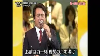 ボニージャックス ♪おやじの舟唄