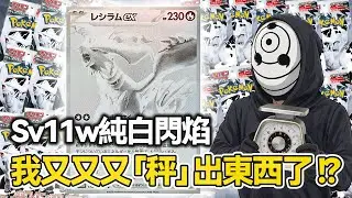 純白閃焰！又又「秤」出東西 !? #Day23【面具兵團】
