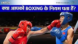 Olympic Boxing: जानें Olympics में होने वाले Boxing के नियम | Rules & Regulations Paris Olympics2024