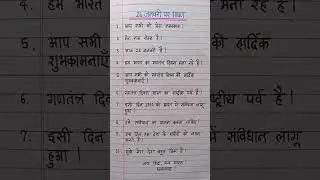 26 January Par Bhashan / 26 जनवरी पर भाषण / Republic Day Speech In Hindi #26january