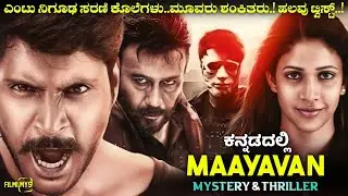 Maayavan (2017) Mystery & Thriller Movie Explained In Kannada |  Filmi MYS |