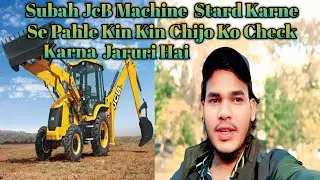 Subah Machine Start Karne Se Pahle Yah 3 Chij Jarur Check Karen